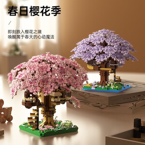 跨境兼容高樱花树小屋拼装积木桃花束儿童玩具女孩diy手工摆件