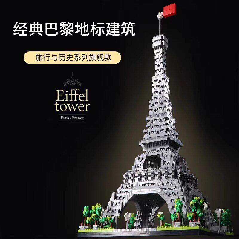 巴黎铁塔积木男孩益智拼装玩具大型建筑拼图玩具生日礼物地摊批发