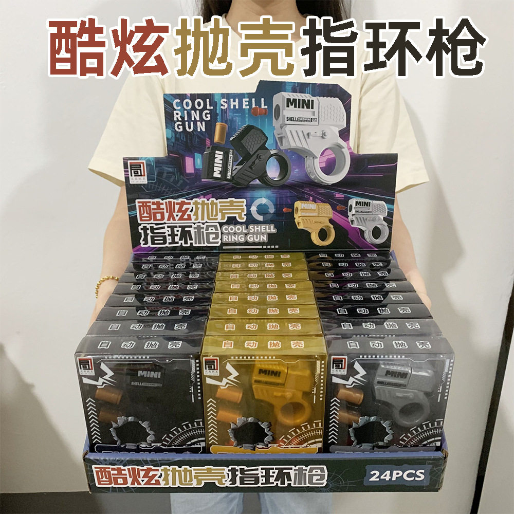 新款小玩具酷炫抛壳指环枪儿童益智玩具夜市地推礼盒装工厂批发