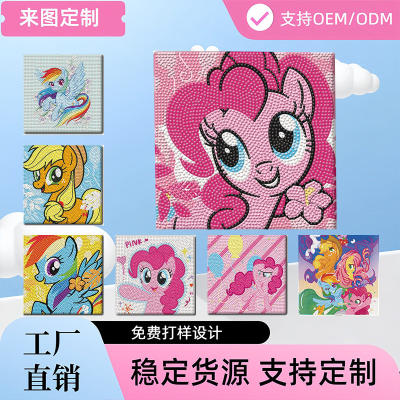 儿童学生手工益智动漫小马宝莉满钻钻石画diy30*30绷框画摆件带框