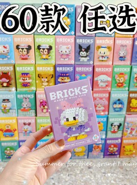 儿童微小颗粒积木男女孩礼物地摊礼品益智拼装玩具