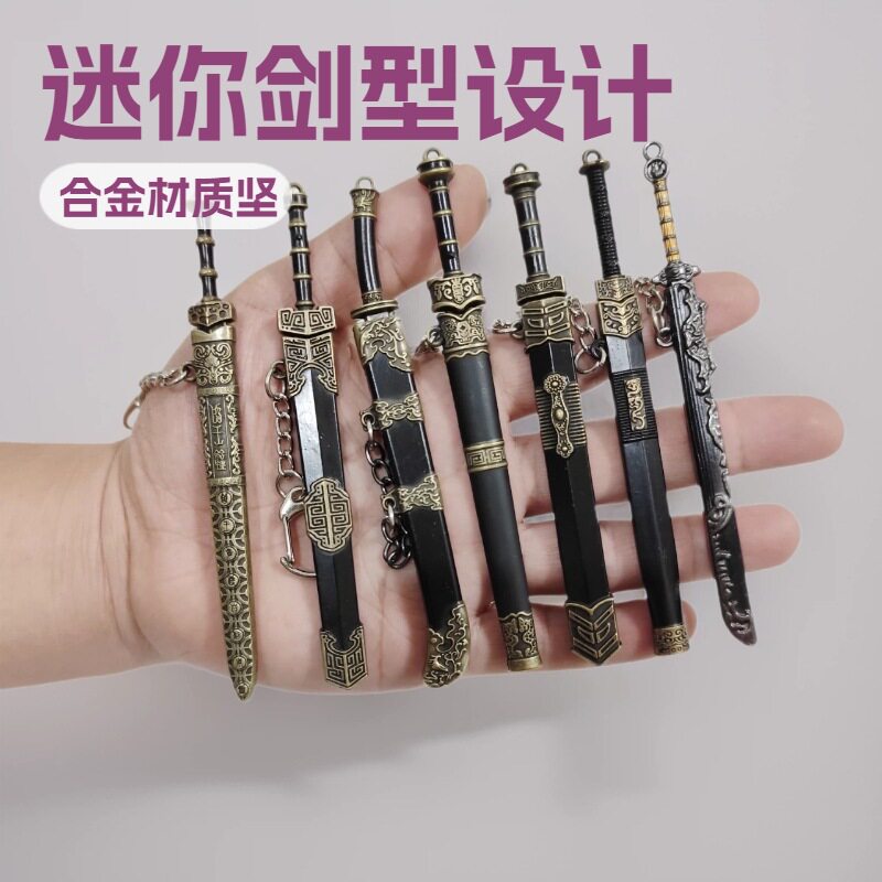 古代名剑兵器汉剑秦始皇剑小型剑迷你宝剑合金摆件儿童玩具剑模型