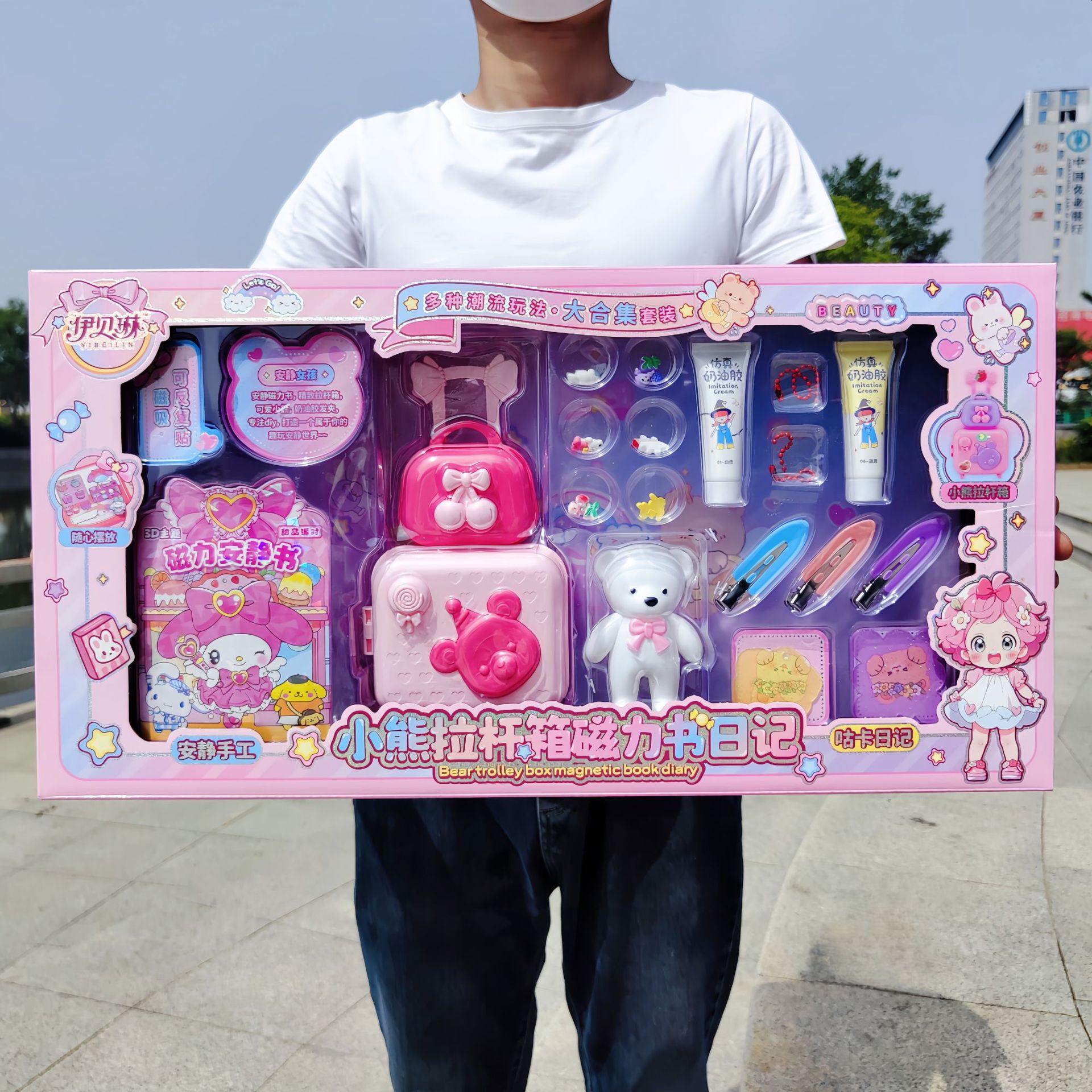 小熊拉杆箱磁力书日记女孩DIY咕卡饰品益智礼品辅导班儿童玩具批