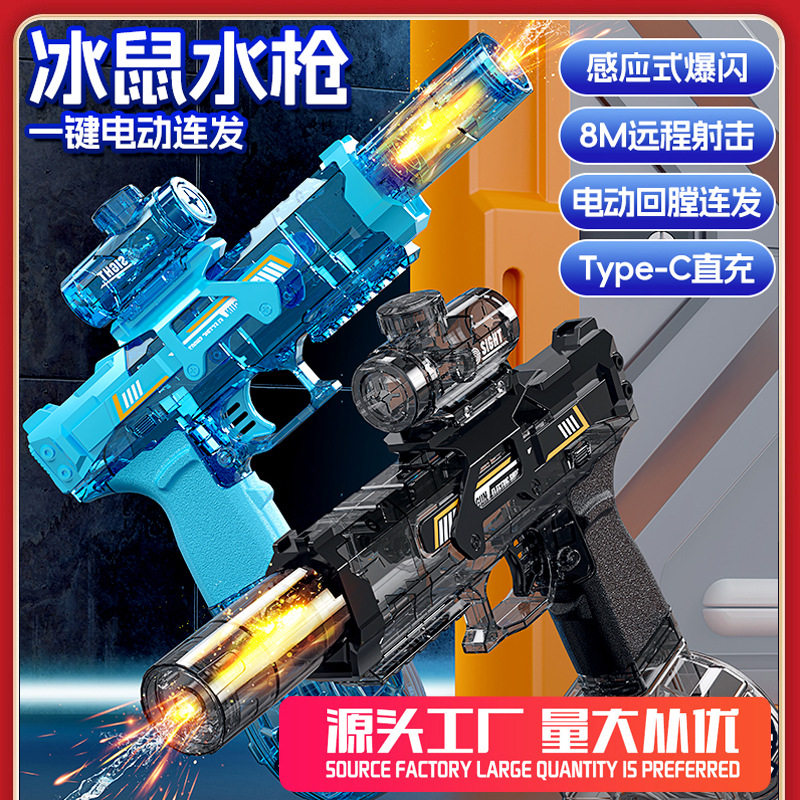 跨境爆款火光小冰鼠电动水枪儿童喷火连发联动回膛脉冲呲水枪批发