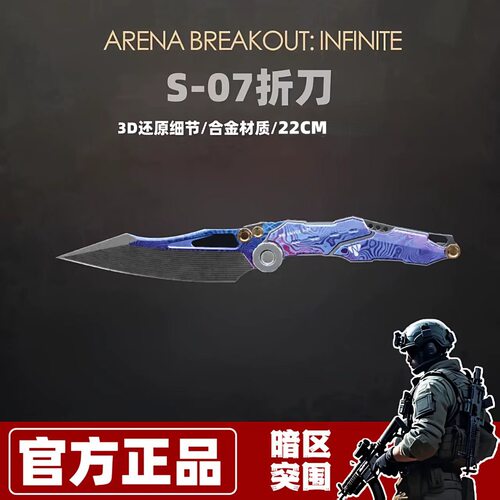 暗区突围周边S-07小刀具模型新款折叠弹跳刀合金武器金属玩具摆件