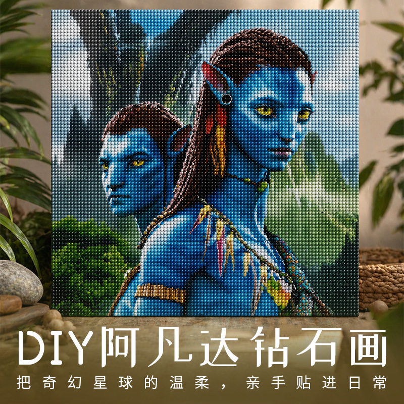 新款钻石画阿凡达贴钻画儿童DIY手工解压满钻装饰画钻包厂家批发