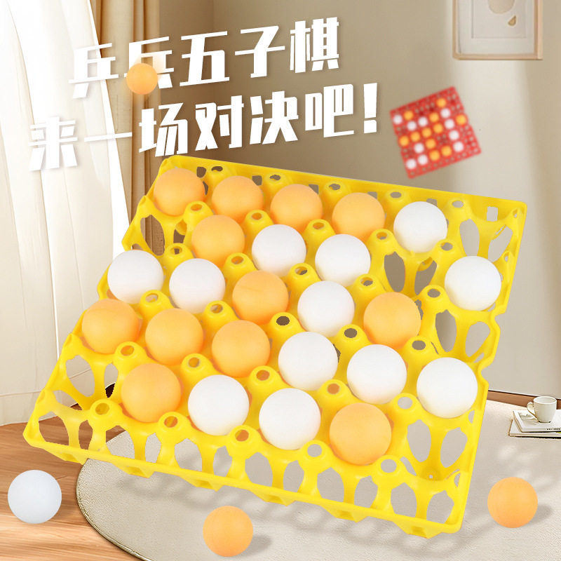 乒乓球蛋托五子棋亲子互动儿童玩具桌面游戏双人对战公司团建娱乐
