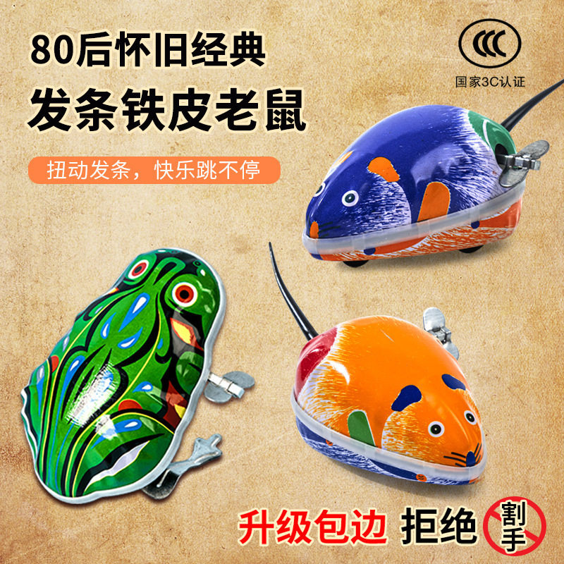怀旧老玩具上链条铁皮青蛙老鼠跳跳蛙摆摊热卖的儿童玩具批发地摊