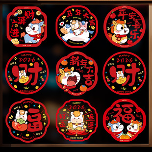 新年窗花2026年马年春节装 生肖马福字静电贴玻璃门贴窗户 饰新款