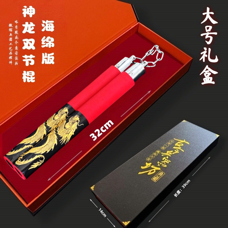 和平精英地铁逃生游戏武器 神龙双节棍加厚海绵初学者练习双截棍