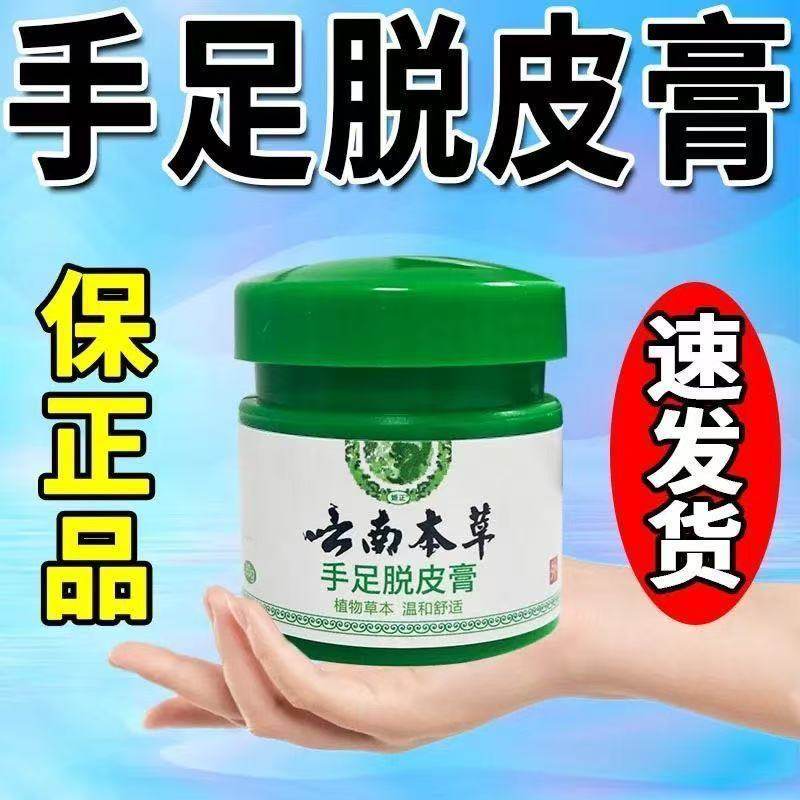 手足脱皮膏护肤膏手指粗糙起皮干燥脱皮脚底防手干裂滋润手脚软膏,保健用品,皮肤消毒护理（消）,淘宝优惠券,粉丝福利购,淘宝优惠卷