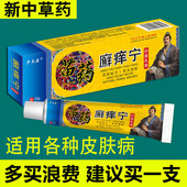 藓痒灵皮肤抑止全身外用过敏痒红疹菌瘙大腿内侧屁股私处乳膏