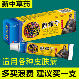 藓痒灵皮肤抑止全身外用过敏痒红疹菌瘙大腿内侧屁股私处乳膏