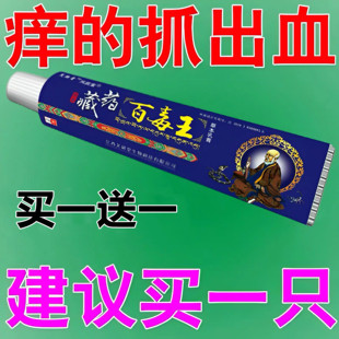 苗药百毒王膏苗药奇痒净皮毒清湿毒清软膏神草真菌王藓痒灵宁