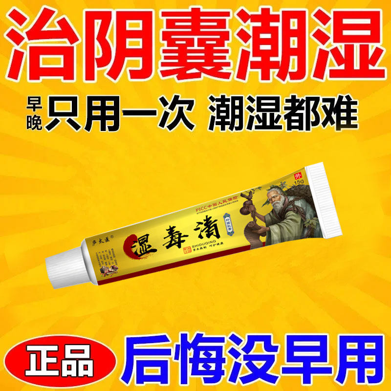 治阴囊潮湿瘙痒去潮湿止痒膏湿真菌疹男士私处睾丸痒外用爽身粉