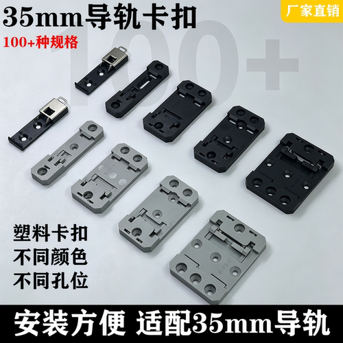 35mm导轨卡扣，导轨卡扣