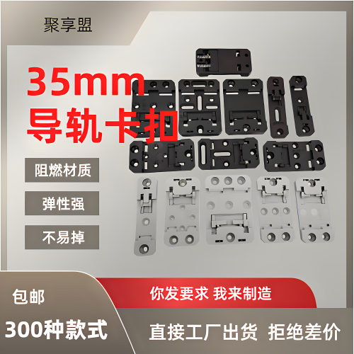 35mm导轨卡扣，导轨卡扣