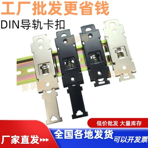 DIN35mm标准导轨安装卡扣