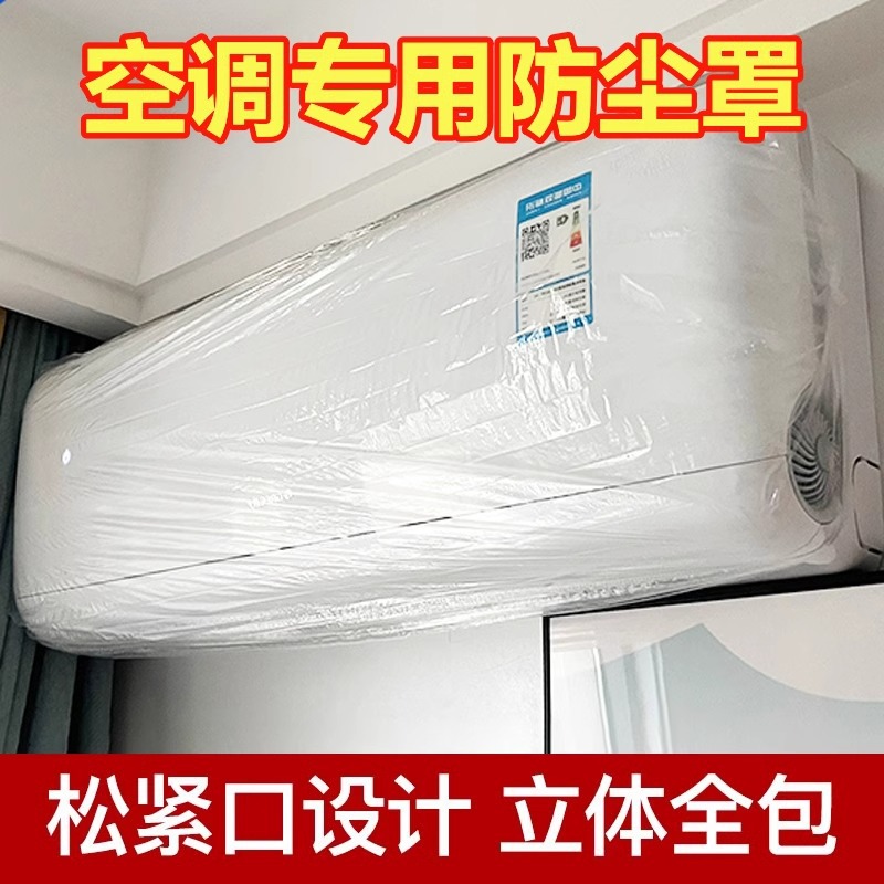 One-time use air conditioner dust cover with an enlarged a
