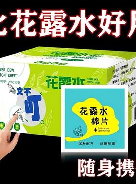 Mosquito-repellent floral water moist wipes, itch-relief, lo