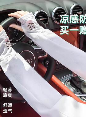 Ice Silk Sun Protection Arm Sleeves for Women, Summer Sunscr