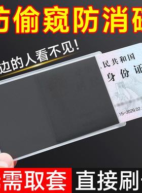 Anti-Peep Card Sleeve for IDs, High Aesthetic Bank Card Prot