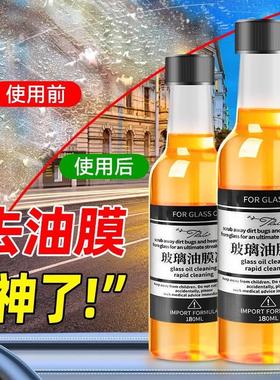 Glass Oil Film Remover - Front Windshield Cleaner, Powerful