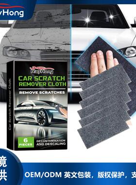 Rayhong Car Scratch Care Polishing Cloth - Quick Care for Sc