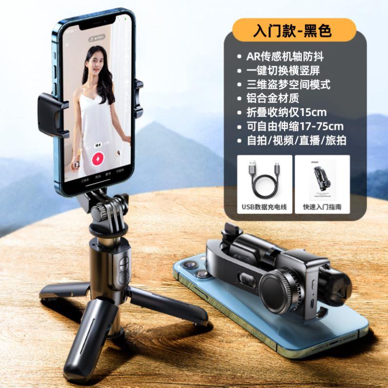 手持云台自拍稳定器手机杆