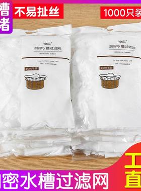 【Sink Filter Net】Kitchen Sink Drain Filter for Preventing