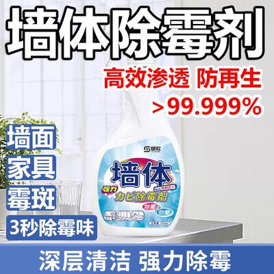 Wallcovering mildew remover, wallpaper mold cleaner, mold st