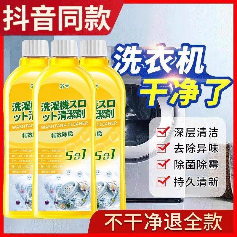 Drum washing machine cleaner, powerful stain and odor remove