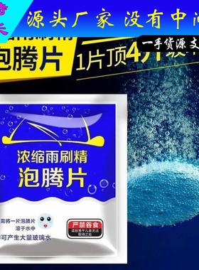 Automotive effervescent tablets for windshield wiper fluid: