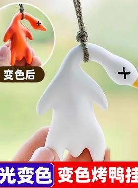 Color-changing roast duck keychain that alters its color whe