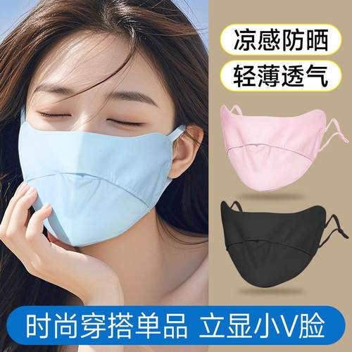 Sun Protection Face Mask for Summer, Ice Silk Mask for Women