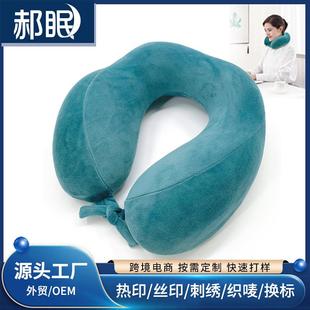 Memory cotton U-shaped pillow travel plane cervical neck