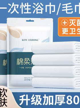 Individually Wrapped Disposable Bath Towels, Compressed and