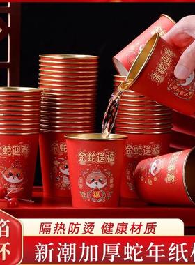 2025 New Year of the Snake Spring Festival Paper Cups for Ho