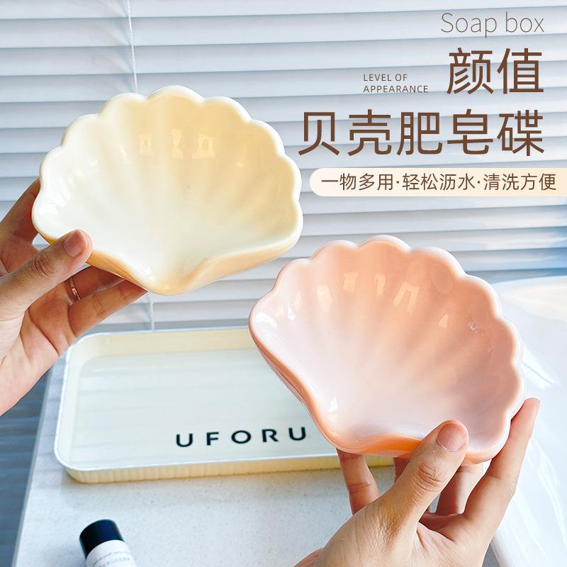 Shell-shaped soap dish for bathroom, water-draining soap box
