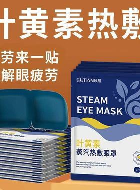Lutein Steam Eye Mask for Relieving Eye Fatigue, Special for