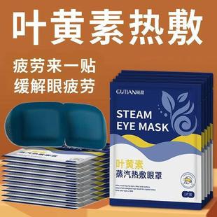 Mask Eye for Relieving Special Lutein Fatigue Steam