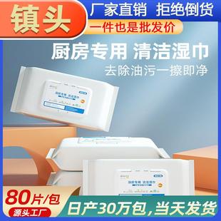 count for Kitchen Remover Wipes Grease Household Pack