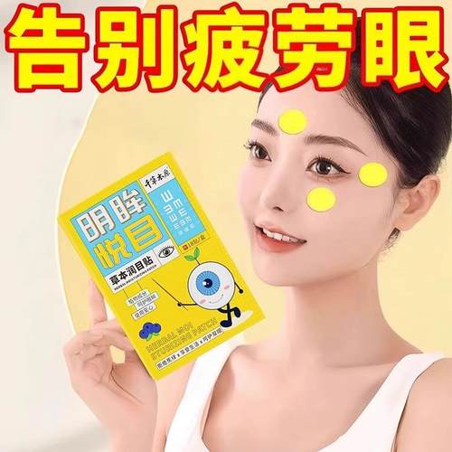 Lutein Moisturizing Eye Patches, Natural Herbal Eye Patches,