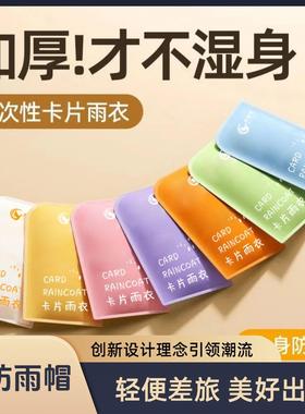 Portable disposable card raincoat, long outdoor rain poncho,