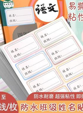 Waterproof Name Stickers for Children, Suitable for Elementa