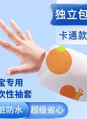 Children's Disposable Sleeve Covers for Boys and Girls, Wate