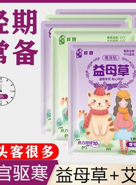 Warm patches for women, specifically designed for menstrual