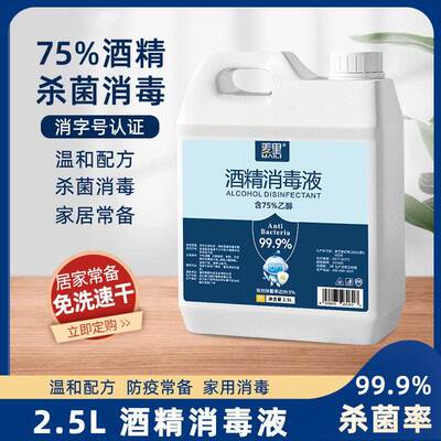 75% Alcohol Disinfectant 2.5L for Home Indoor Sterilization,