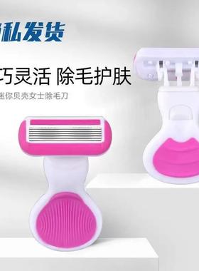 Little Shell Hair Removal Razor for Women's Private Areas an