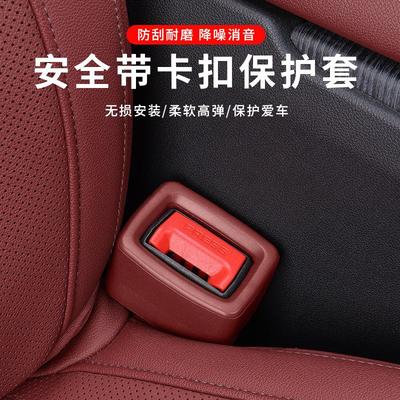 Universal Car Seat Belt Socket Protector Pin Silicone Cover
